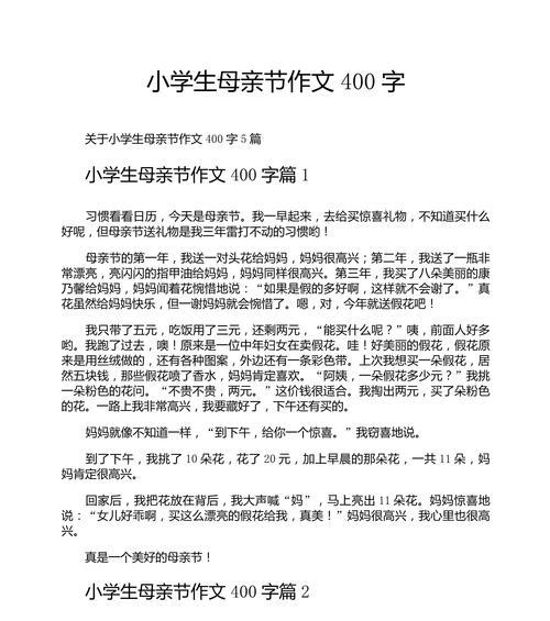 有关作文母亲节应该的作文怎么写（《母爱如歌，岁月静好》）