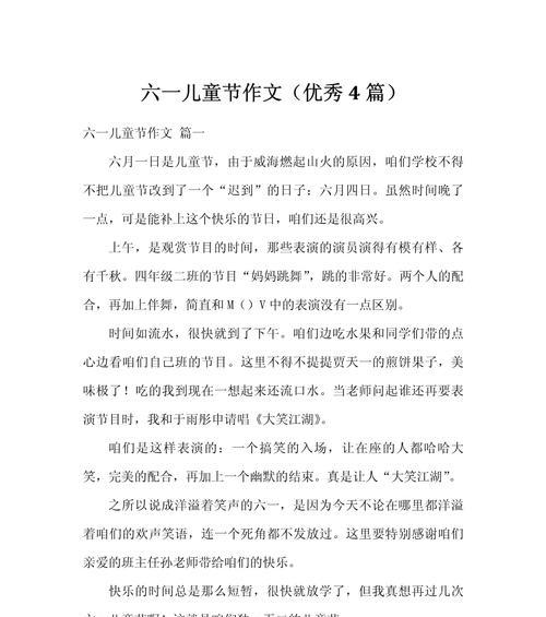 如何写好儿童节故事作文？（《我们的儿童节故事作文》）