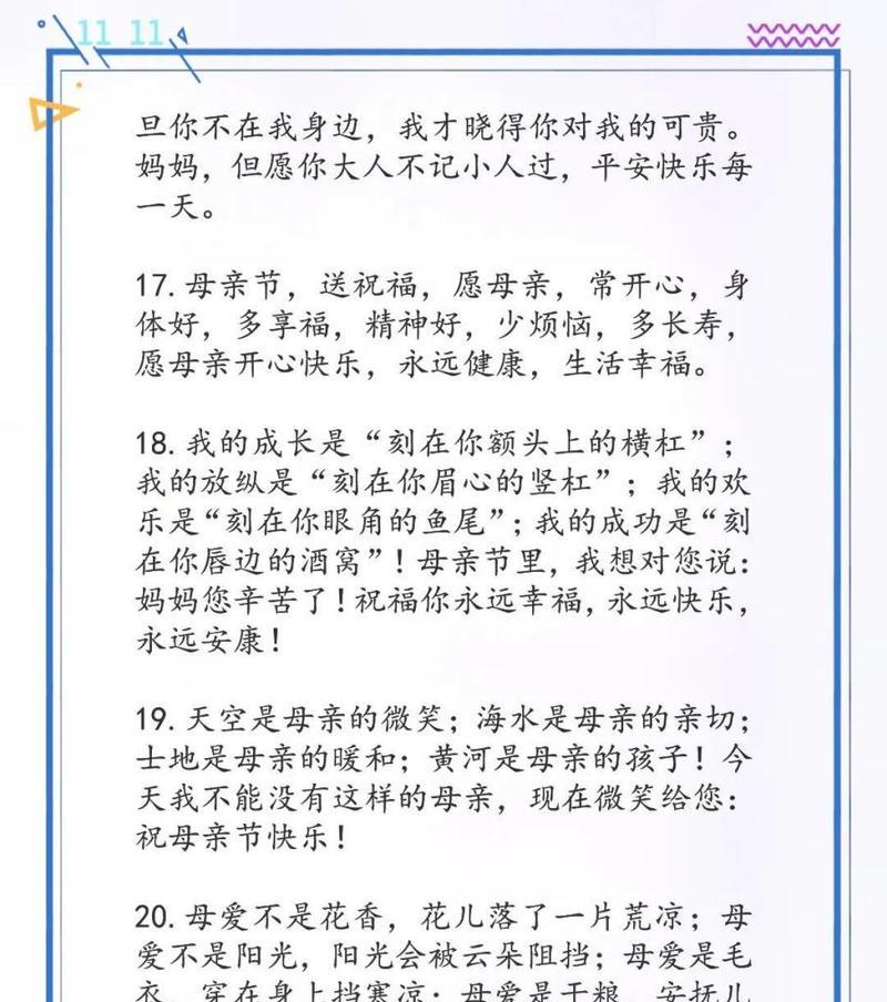有关奶奶母亲节祝福语成语的句子怎么写（《孝心如花，岁岁春常在——庆母亲节》）