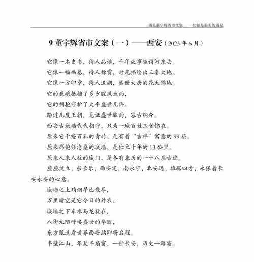 董宇的意思（《立夏时节的智慧》）