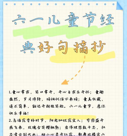 儿童节送什么温馨语录好？（《童心绘彩—古风儿童节寄语》）