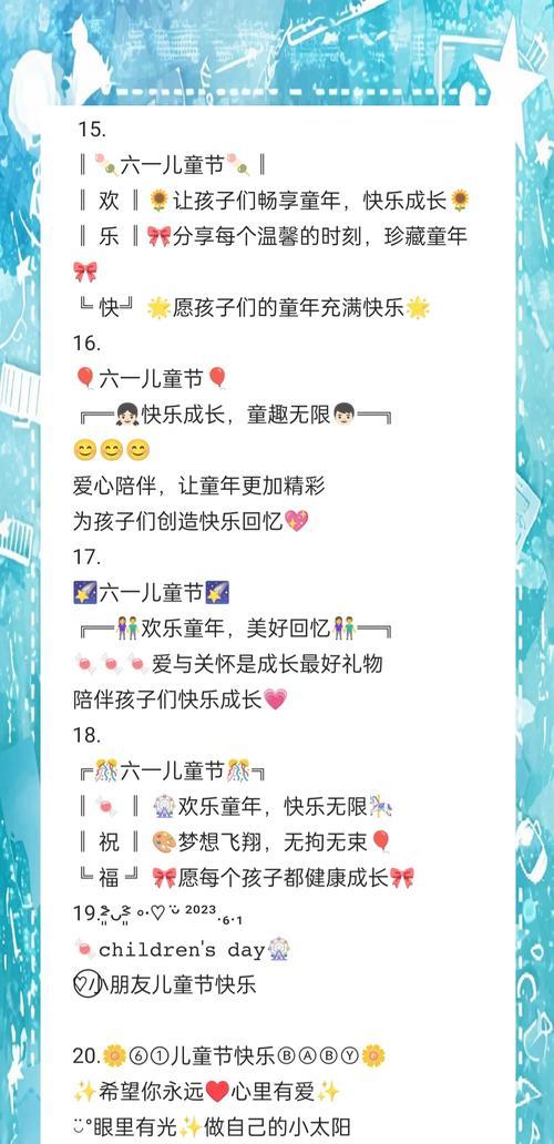儿童节送什么温馨语录好？（《童心绘彩—古风儿童节寄语》）