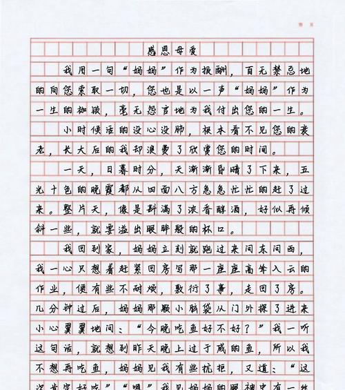 有关写给母亲节的作文的作文怎么写（《母爱如春，我心绘彩》）