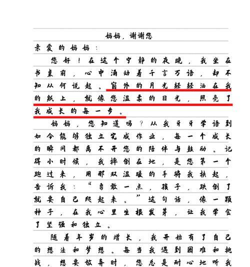 有关写给母亲节的作文的作文怎么写（《母爱如春，我心绘彩》）
