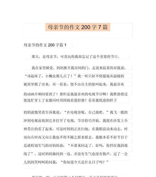 有关写给母亲节的作文的作文怎么写（《母爱如春，我心绘彩》）