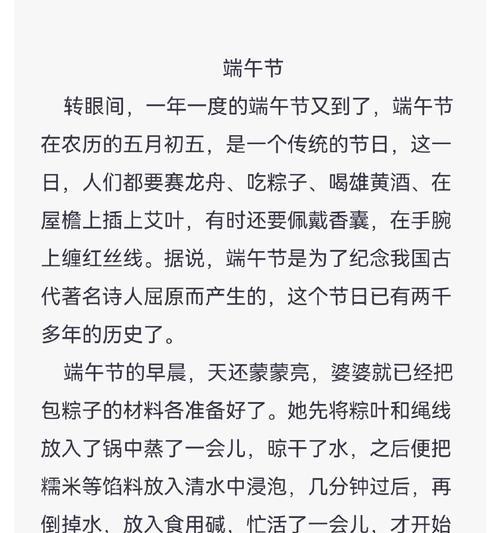 有关端午节初中作文的作文怎么写（《粽香飘扬下的青春篇章》）