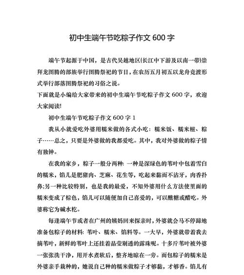 有关端午节初中作文的作文怎么写（《粽香飘扬下的青春篇章》）