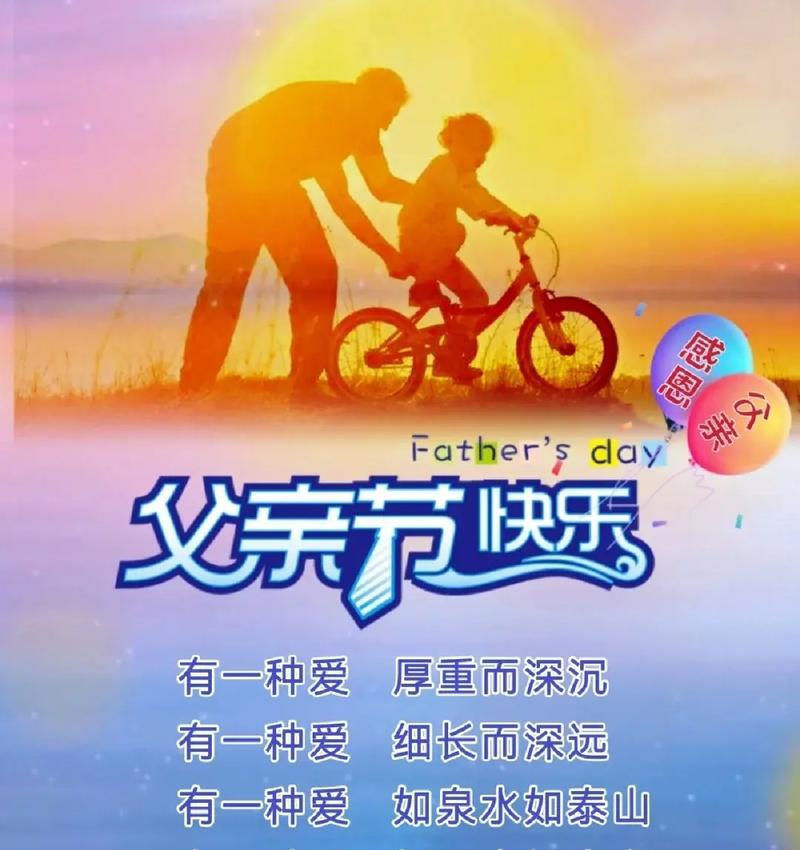 父亲节祝福语大全好句有哪些？（传统文化里的父亲节祝福》）