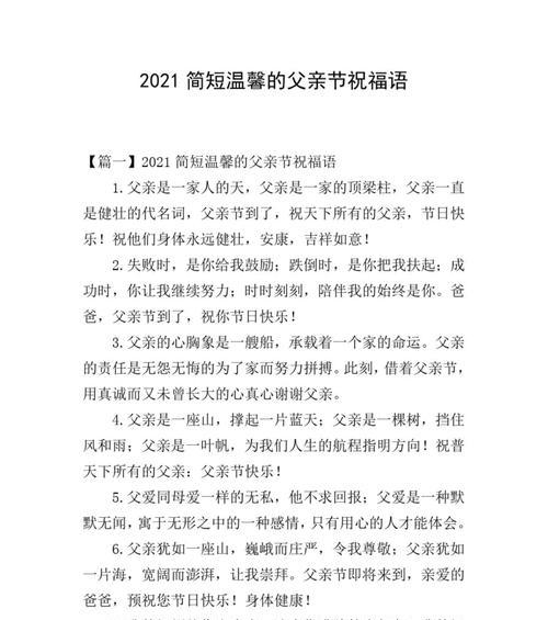 父亲节祝福语大全好句有哪些？（传统文化里的父亲节祝福》）