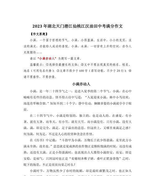 中考作文满分素材小满作文怎么找？（《小满之日，满载而归》）