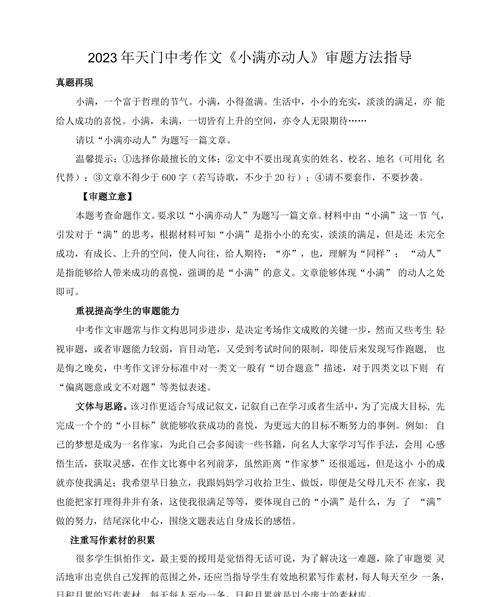 中考作文满分素材小满作文怎么找？（《小满之日，满载而归》）
