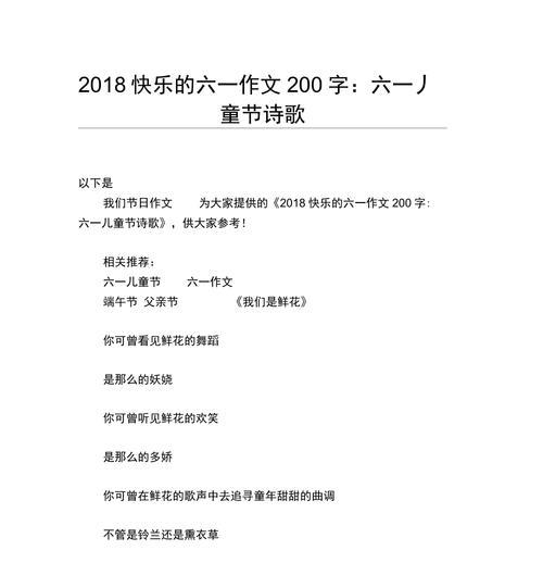 一篇六一儿童节的作文怎么写（《童心未泯，梦启六一》）
