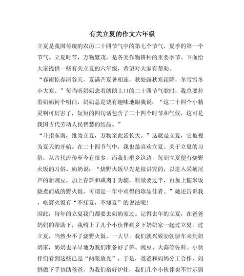 立夏我知道作文结尾怎么写？（《立夏之约——童年的回忆》）