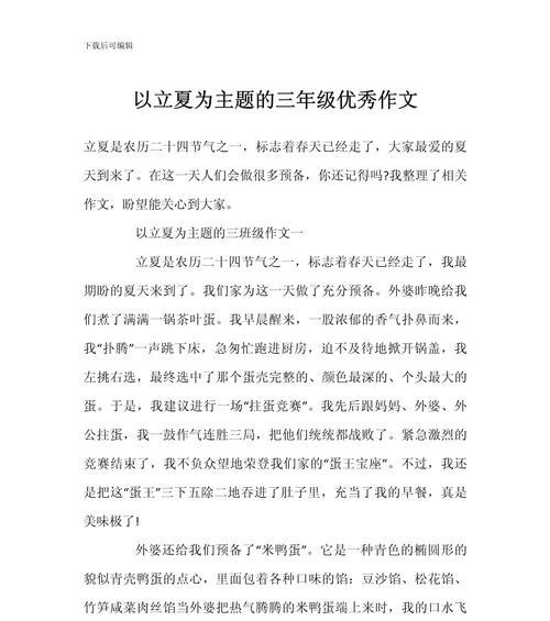 立夏我知道作文结尾怎么写？（《立夏之约——童年的回忆》）