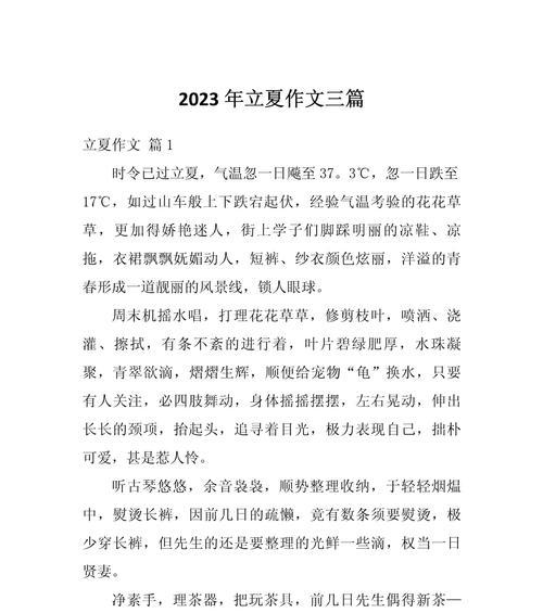 立夏我知道作文结尾怎么写？（《立夏之约——童年的回忆》）