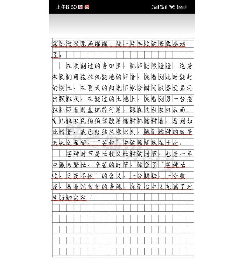 芒种的小作文（《芒种时节的友谊之花》）