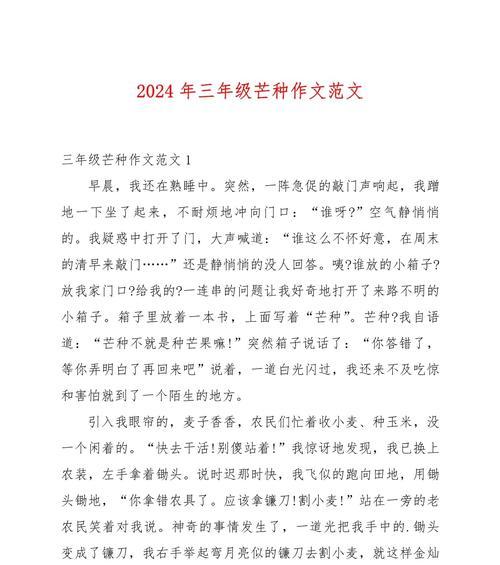芒种的小作文（《芒种时节的友谊之花》）