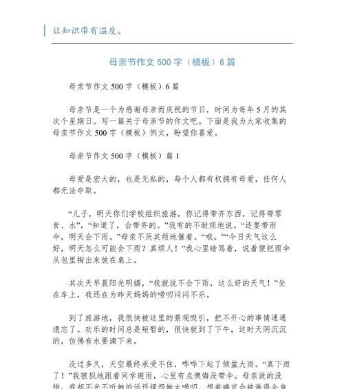 有关母亲节作文优秀范文的作文怎么写（《心手相连，感恩母爱——小学生小亮的节日故事》）