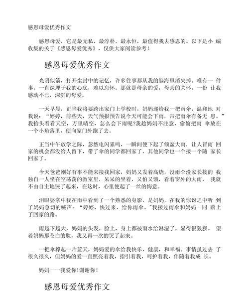 有关母亲节作文优秀范文的作文怎么写（《心手相连，感恩母爱——小学生小亮的节日故事》）