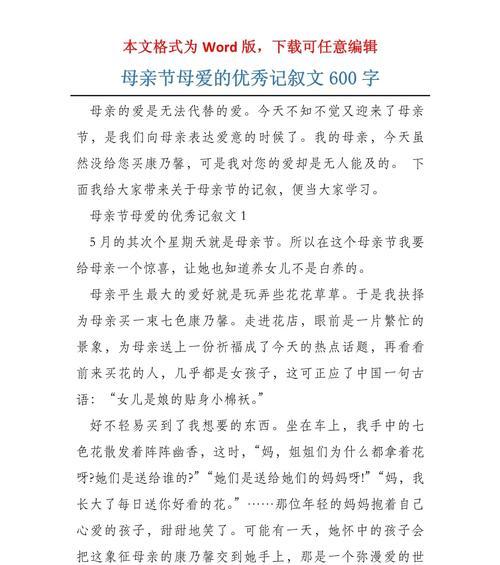 有关母亲节作文优秀范文的作文怎么写（《心手相连，感恩母爱——小学生小亮的节日故事》）