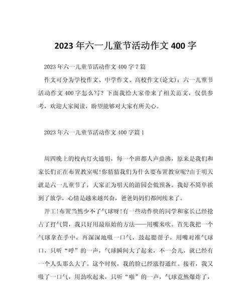 有关儿童节作文描写环境的作文怎么写（《绿意盎然，童心未泯——儿童节的一次校园探索》）