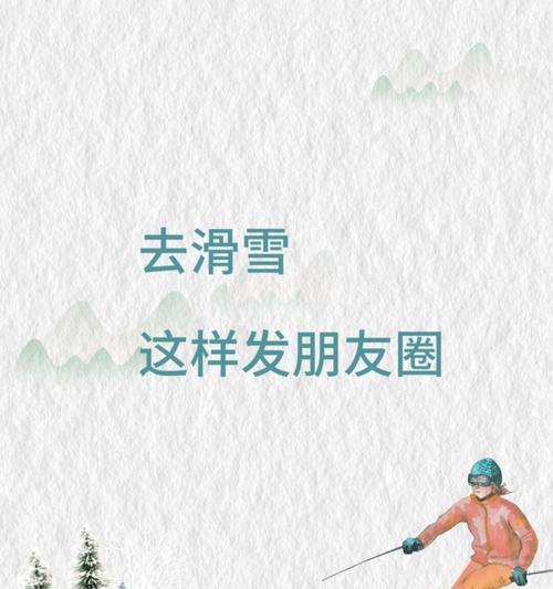 有关端午节文案滑雪句子简短的短句怎么写（《碧雪龙舟：端午佳节话滑雪》）