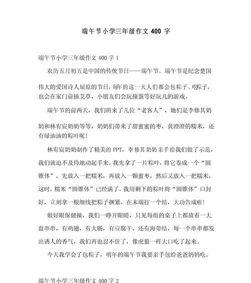 自贡端午节风俗作文结尾怎么写？（《粽子飘香，情谊长——自贡少年的端午节记》）