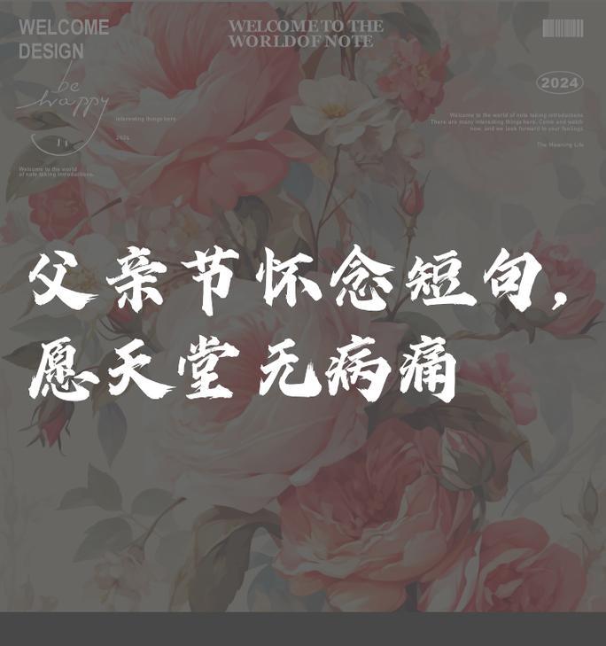 有关父亲节怀念妈妈的句子的句子怎么写（《父爱如山，母恩似水——缅怀慈母节》）