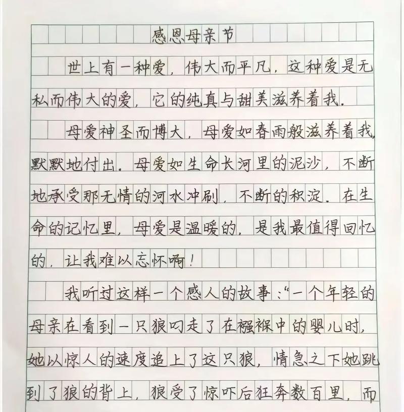 如何写一篇感恩母亲节的550字作文？（《感恩母亲节550作文》）