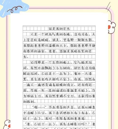 有关父亲节作文3000字的作文怎么写（《父爱如山，吾辈当自强》）