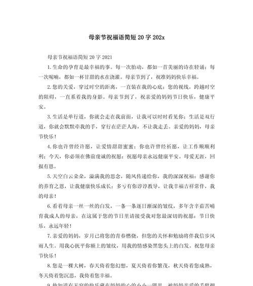 母亲节惊艳祝福语好句有哪些？（以古典诗意祝福母亲节》）