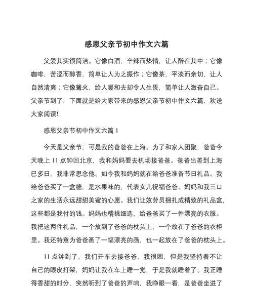 有关父亲节作文3000字的作文怎么写（《父爱如山，吾辈当自强》）
