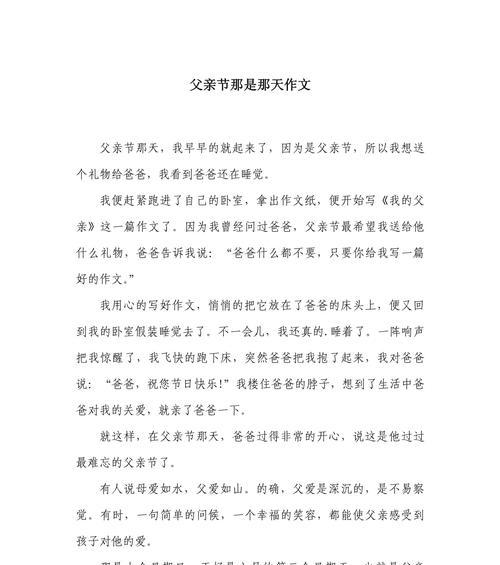 有关父亲节作文3000字的作文怎么写（《父爱如山，吾辈当自强》）