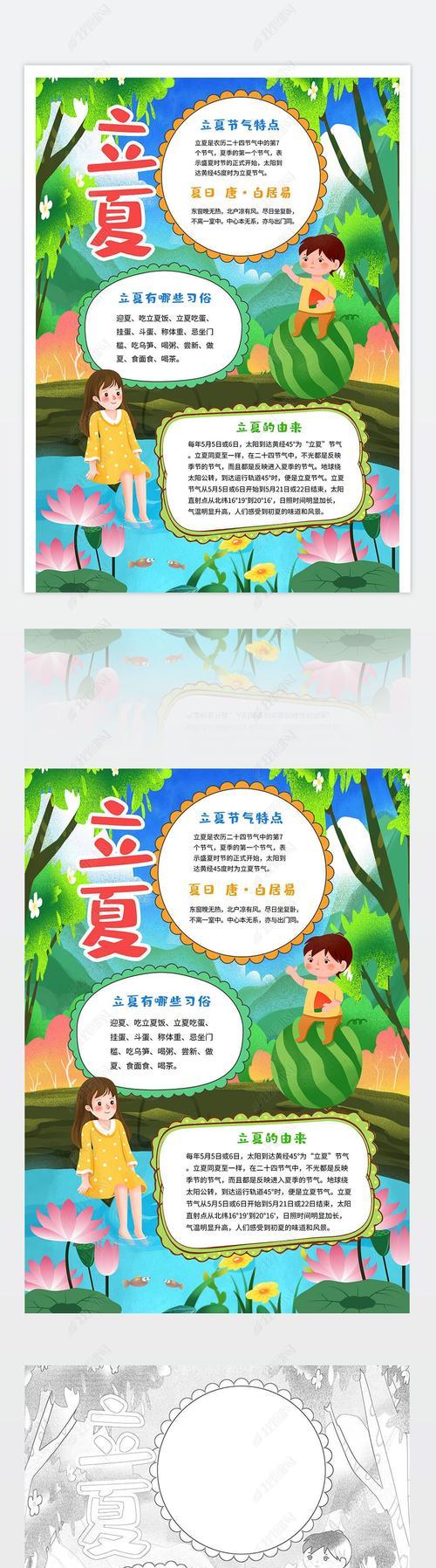三年级电子小报怎么做（《立夏节气，我们用创意迎接春天的告别》）