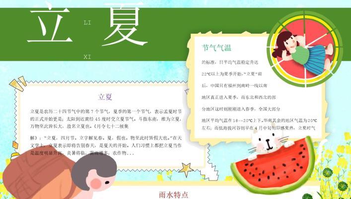 三年级电子小报怎么做（《立夏节气，我们用创意迎接春天的告别》）