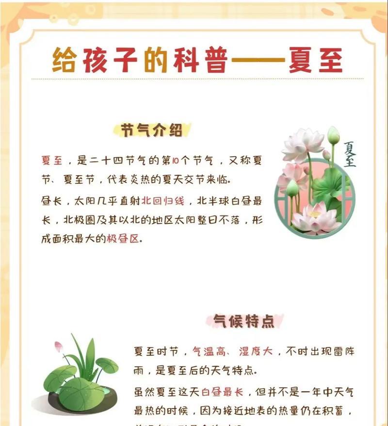 夏至节气如何体现廉洁之美？（《清风夏至：廉洁如夏花之绚烂》）