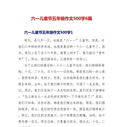 有关五一儿童节儿童作文的作文怎么写（《五彩梦想，儿童节的笑声》）