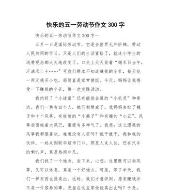 有关五一儿童节儿童作文的作文怎么写（《五彩梦想，儿童节的笑声》）