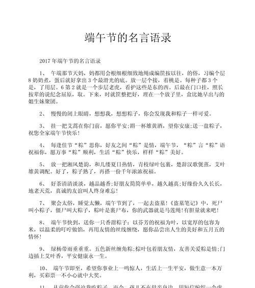 端午节文案小学句子摘抄好句有哪些？（《艾香飘两岸，粽情绘端午》）