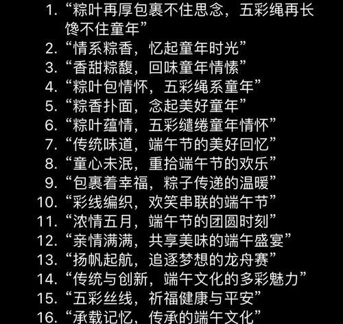 端午节粽子爱情语录好句有哪些？（《碧粽凝思：端午情深似海》）