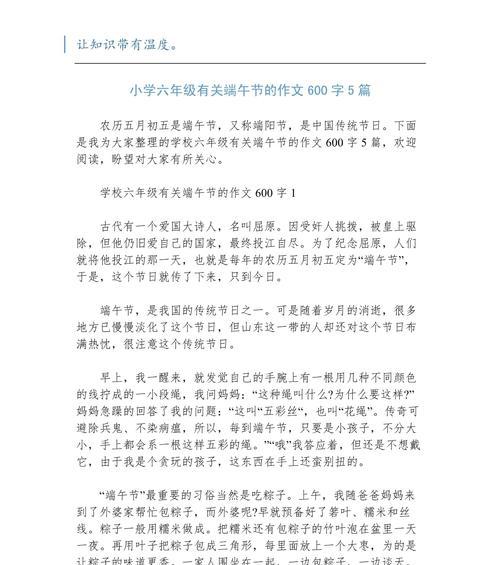 以欢乐的端午节作文600字为话题的作文怎么写（《粽子飘香话端午》）