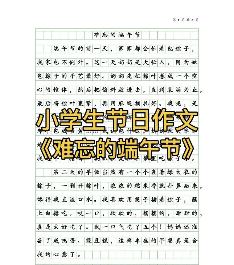 以欢乐的端午节作文600字为话题的作文怎么写（《粽子飘香话端午》）