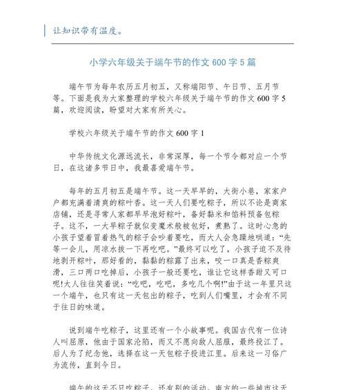 以欢乐的端午节作文600字为话题的作文怎么写（《粽子飘香话端午》）