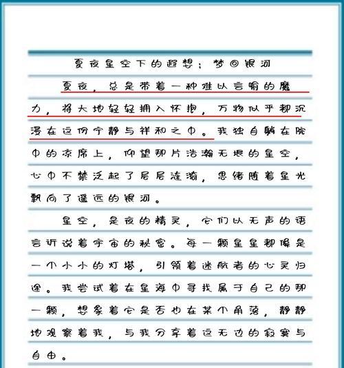 夏至满分作文600字作文怎么写？（《盛夏之约：夏至日的六百字故事》）