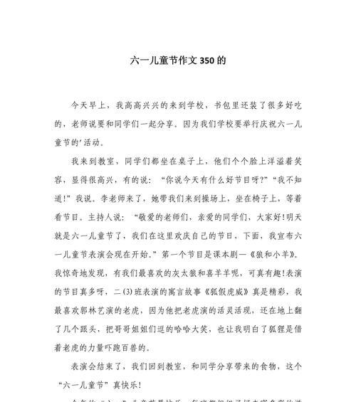 如何写好一次六一儿童节的作文？（《童心未泯的节日赞歌——记六一的校园往事》）