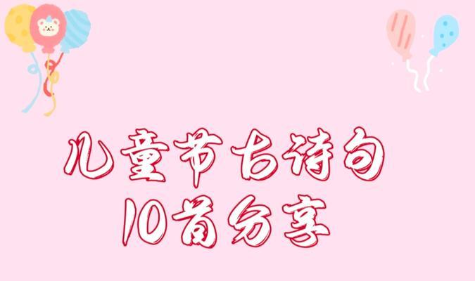 儿童节祝福语有哪些来自诗经的句子？（童心绘彩·节之韵）