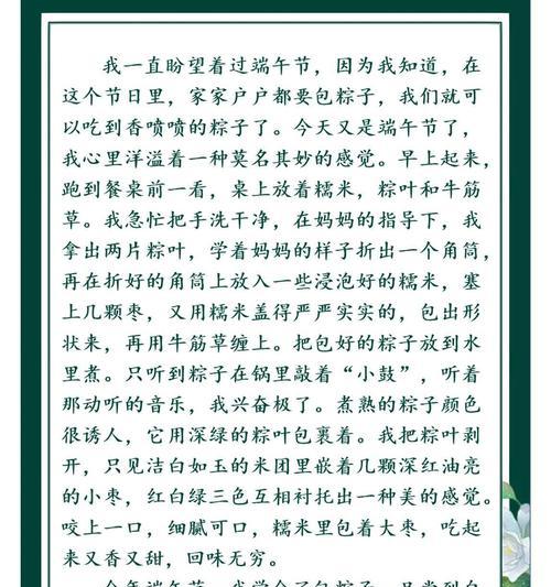 端午节作文怎么写？（《粽香飘扬的日子》）