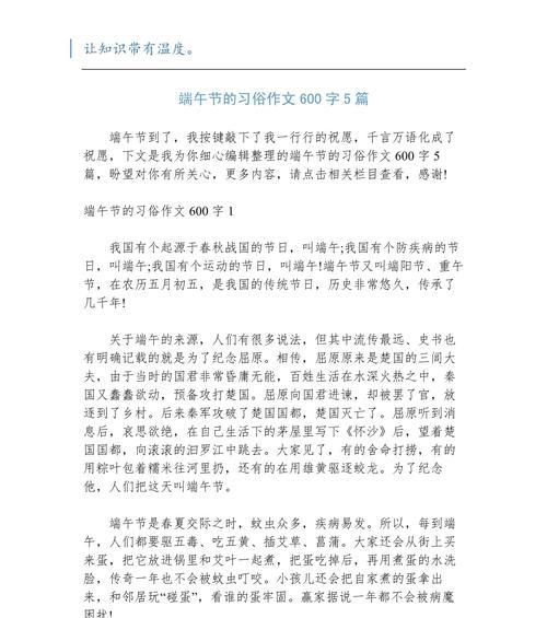 端午节作文怎么写？（《粽香飘扬的日子》）