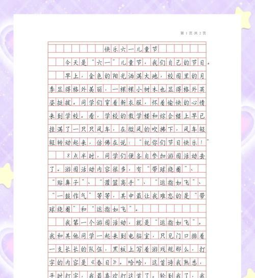 有关作文关于六一儿童节的作文怎么写（《童心未泯，节日欢乐颂》）