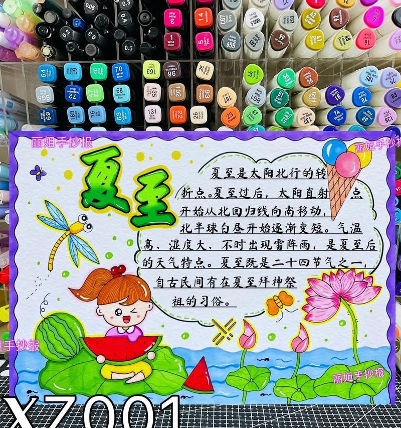 夏至手抄报内容怎么写（《夏至，阳光洒满希望的篇章》）